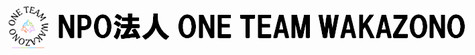 NPO�@�l ONE TEAM WAKAZONO
