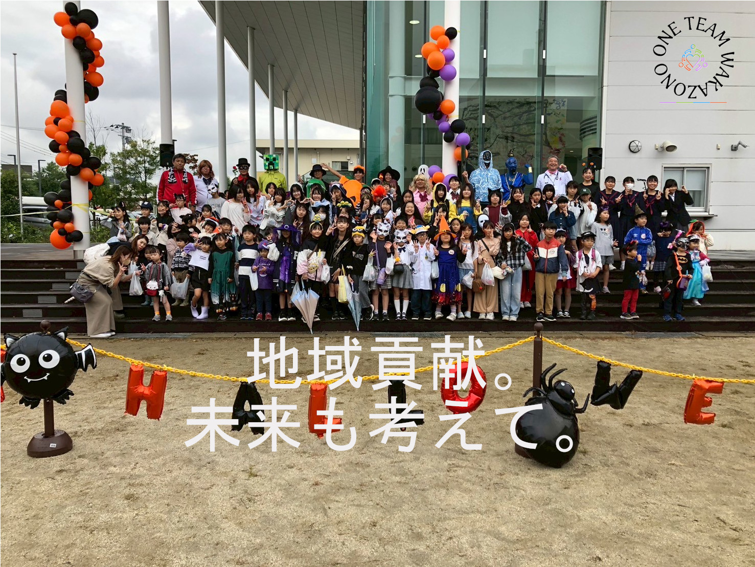 NPO�@�l ONE TEAM WAKAZONO